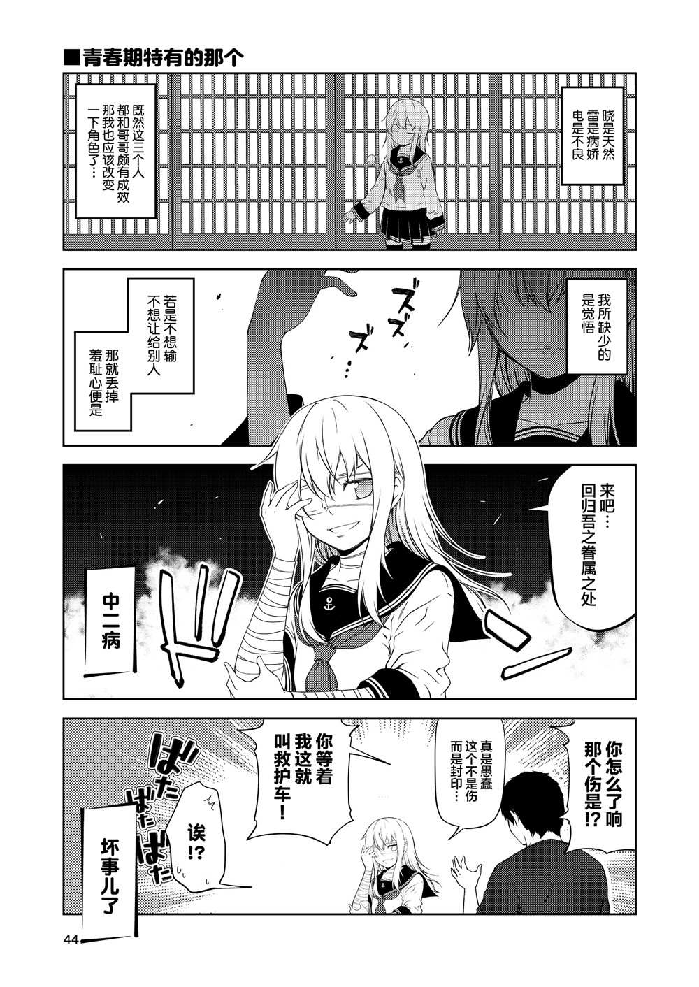 《六驱学园》漫画最新章节全一话免费下拉式在线观看章节第【39】张图片