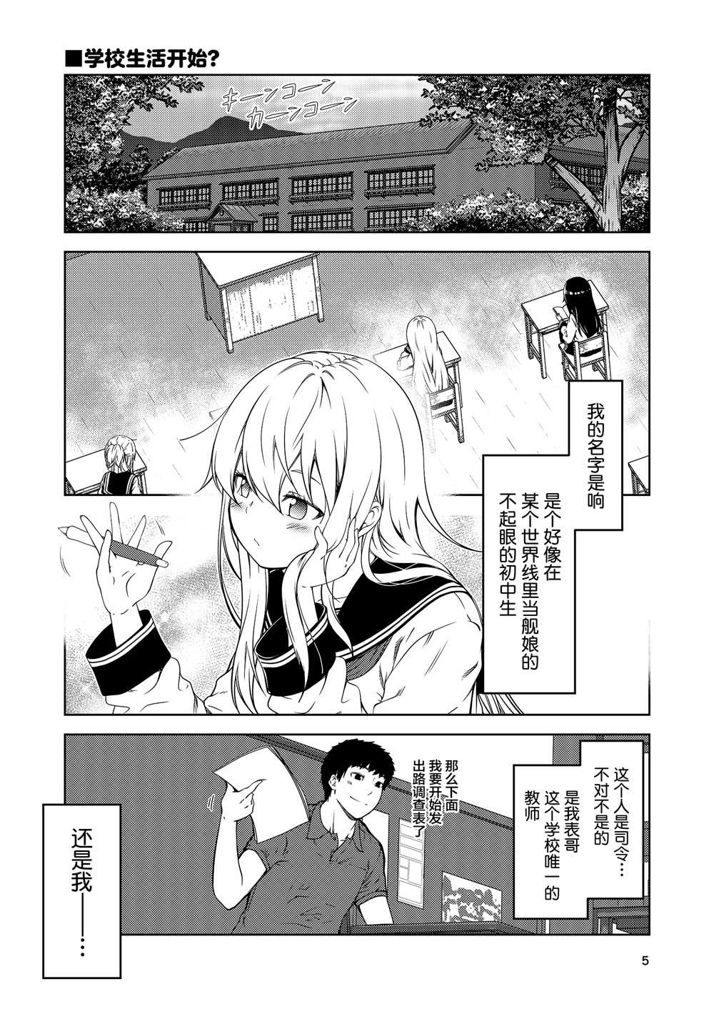 《六驱学园》漫画最新章节全一话免费下拉式在线观看章节第【4】张图片