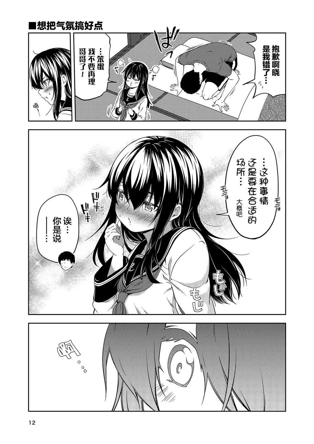 《六驱学园》漫画最新章节全一话免费下拉式在线观看章节第【11】张图片