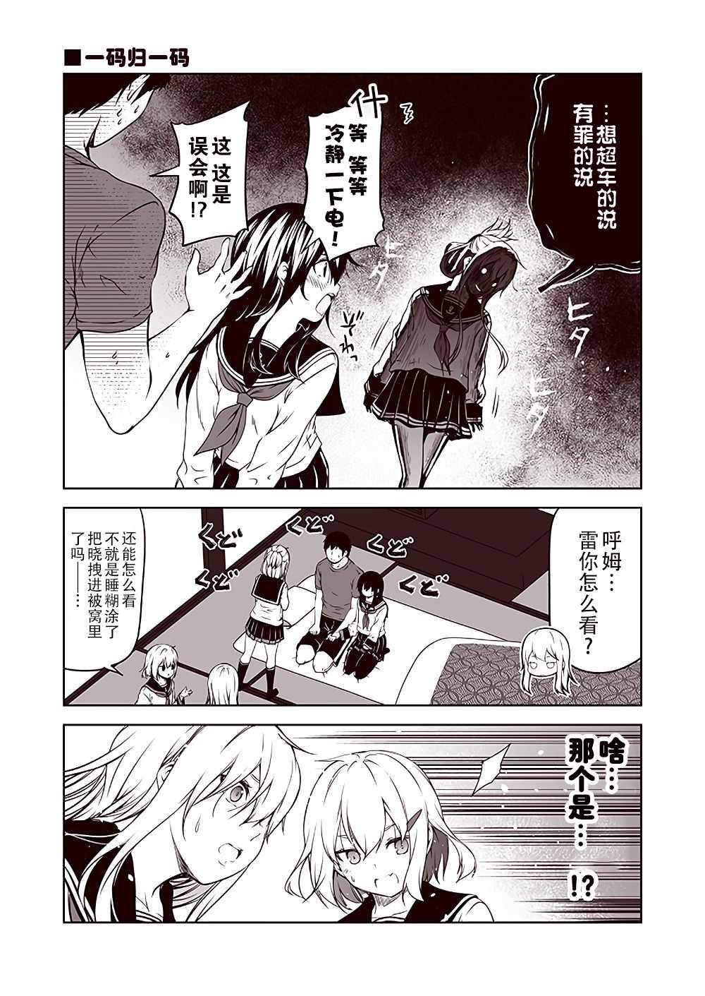 《六驱学园》漫画最新章节第7话免费下拉式在线观看章节第【1】张图片