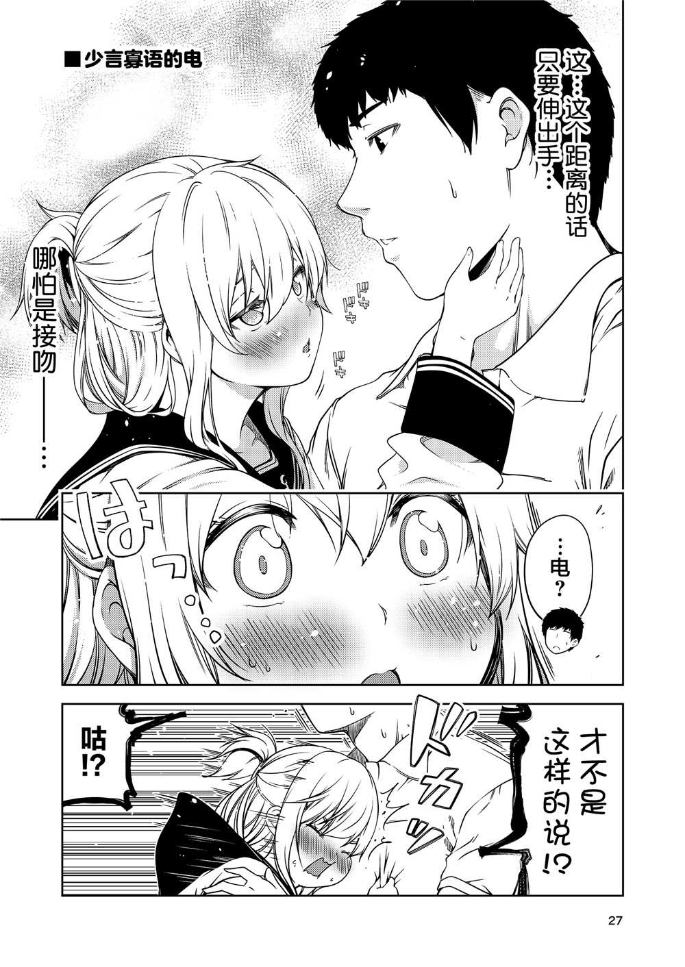 《六驱学园》漫画最新章节全一话免费下拉式在线观看章节第【26】张图片