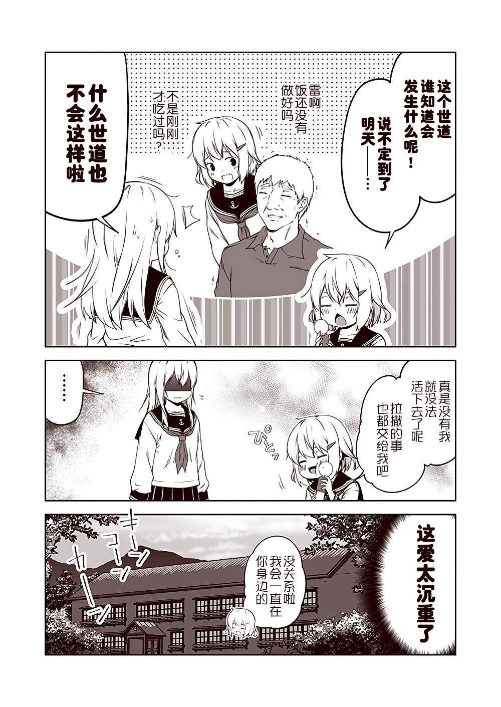 《六驱学园》漫画最新章节第28话免费下拉式在线观看章节第【2】张图片