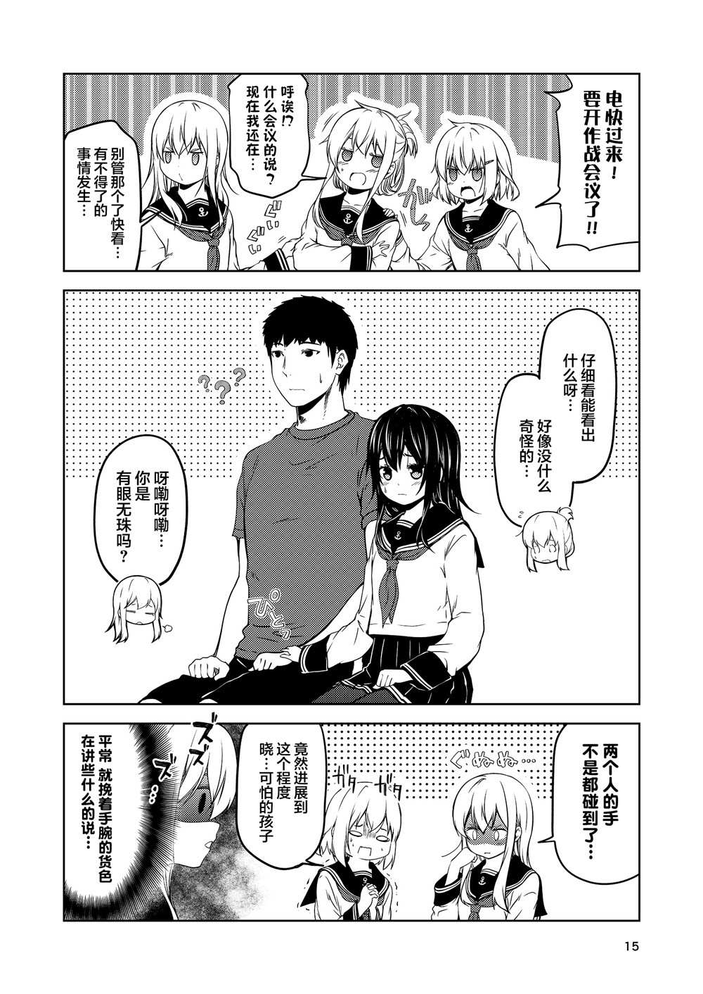 《六驱学园》漫画最新章节全一话免费下拉式在线观看章节第【14】张图片