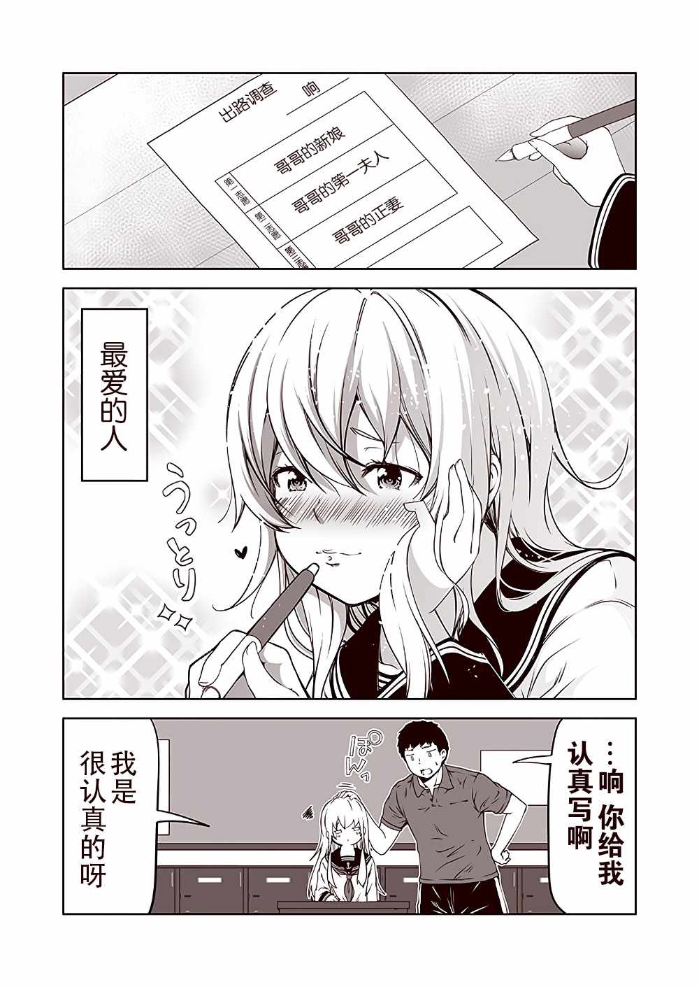 《六驱学园》漫画最新章节第1话免费下拉式在线观看章节第【2】张图片