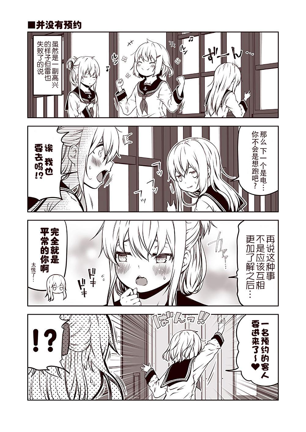 《六驱学园》漫画最新章节第17话免费下拉式在线观看章节第【1】张图片