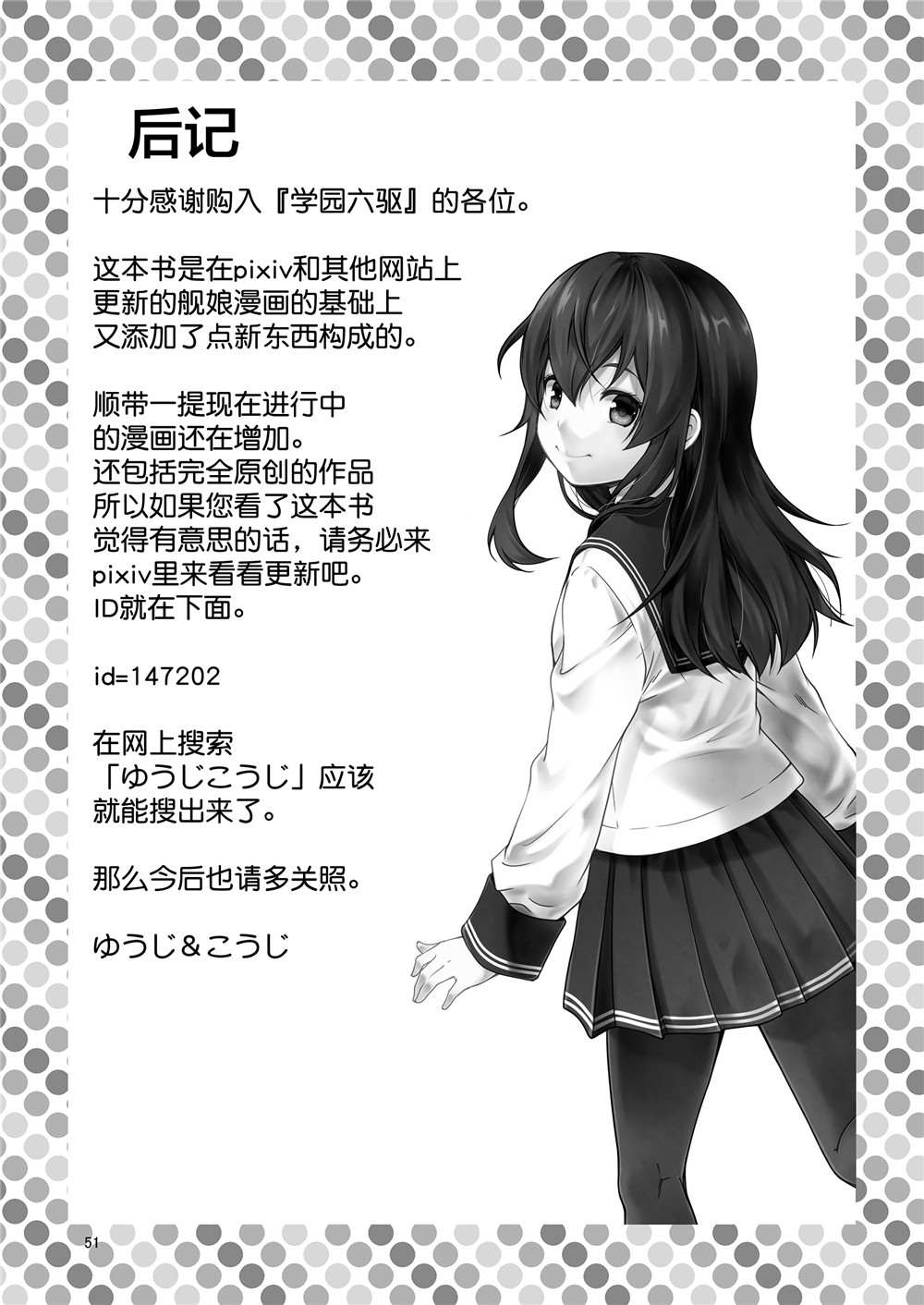 《六驱学园》漫画最新章节全一话免费下拉式在线观看章节第【44】张图片