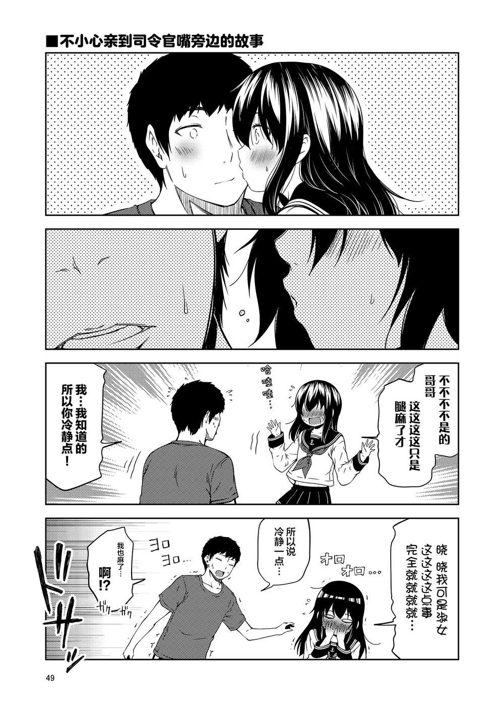 《六驱学园》漫画最新章节全一话免费下拉式在线观看章节第【42】张图片