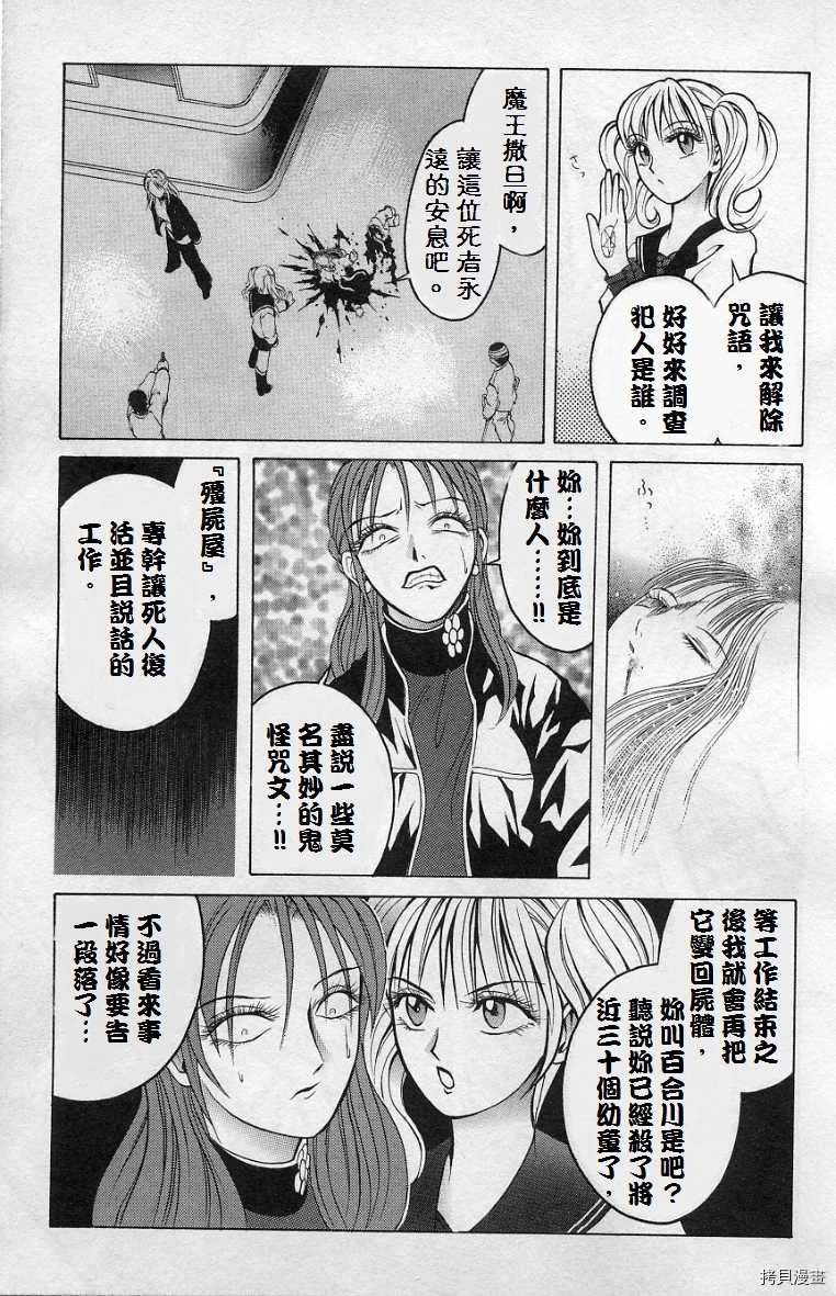 《僵尸屋丽子》漫画最新章节第6话免费下拉式在线观看章节第【11】张图片