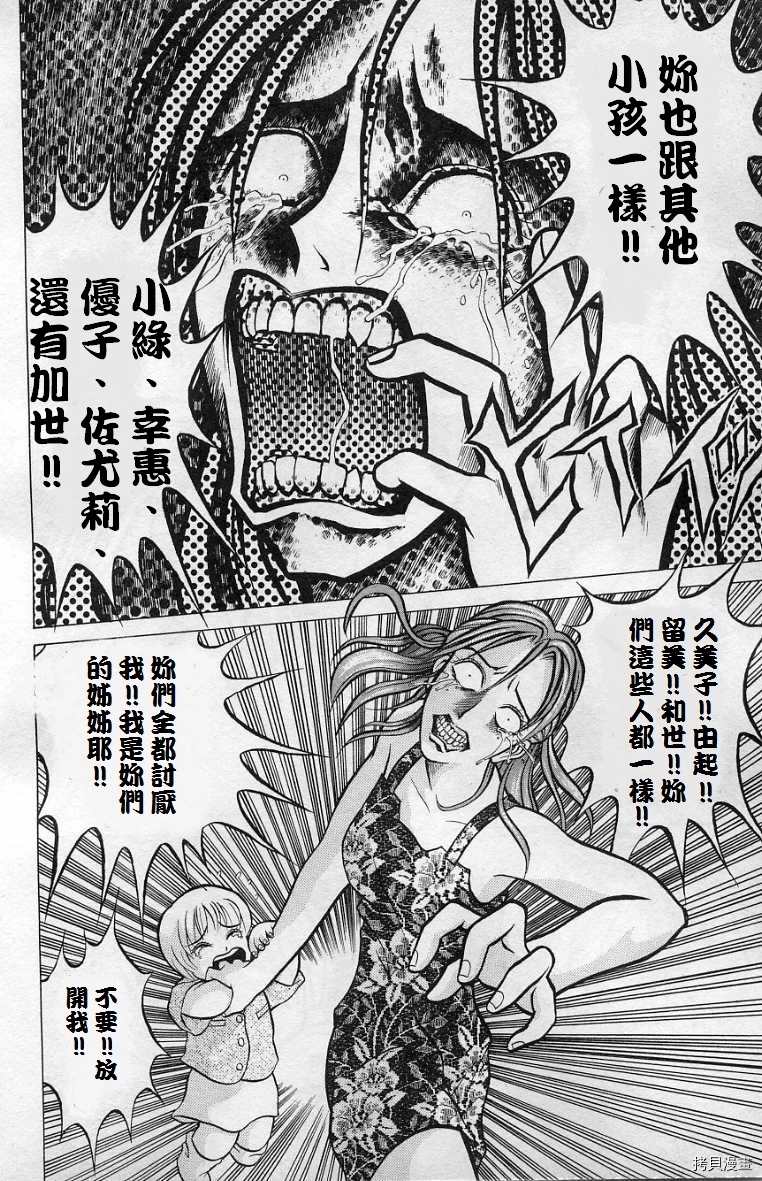 《僵尸屋丽子》漫画最新章节死神之女上免费下拉式在线观看章节第【14】张图片