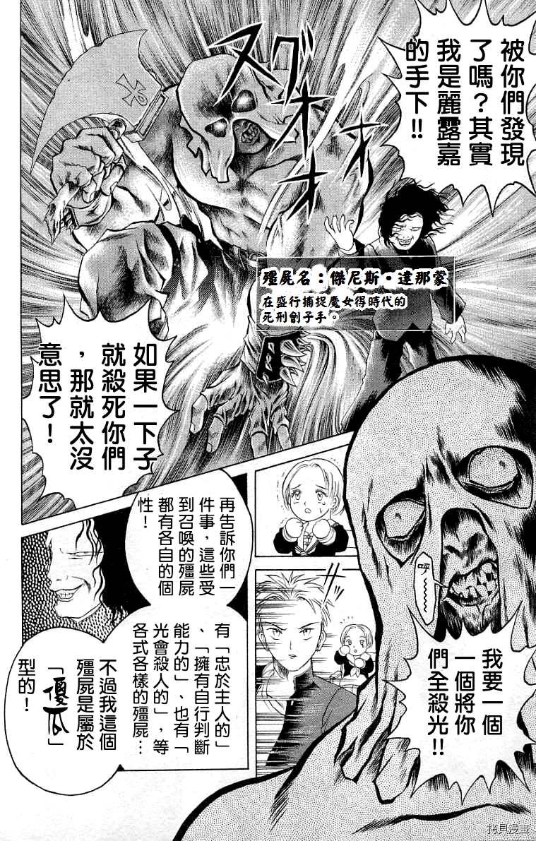 《僵尸屋丽子》漫画最新章节第8话免费下拉式在线观看章节第【20】张图片