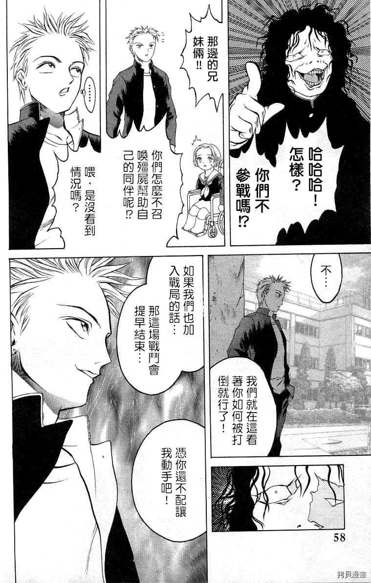 《僵尸屋丽子》漫画最新章节第8话免费下拉式在线观看章节第【24】张图片