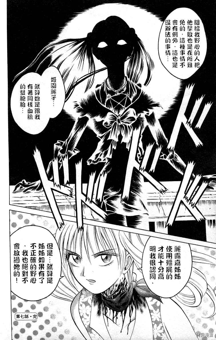 《僵尸屋丽子》漫画最新章节第8话免费下拉式在线观看章节第【2】张图片