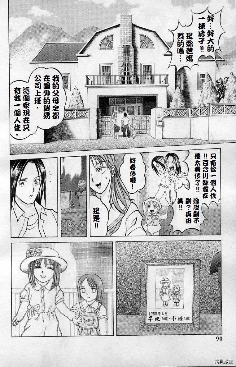 《僵尸屋丽子》漫画最新章节死神之女上免费下拉式在线观看章节第【6】张图片