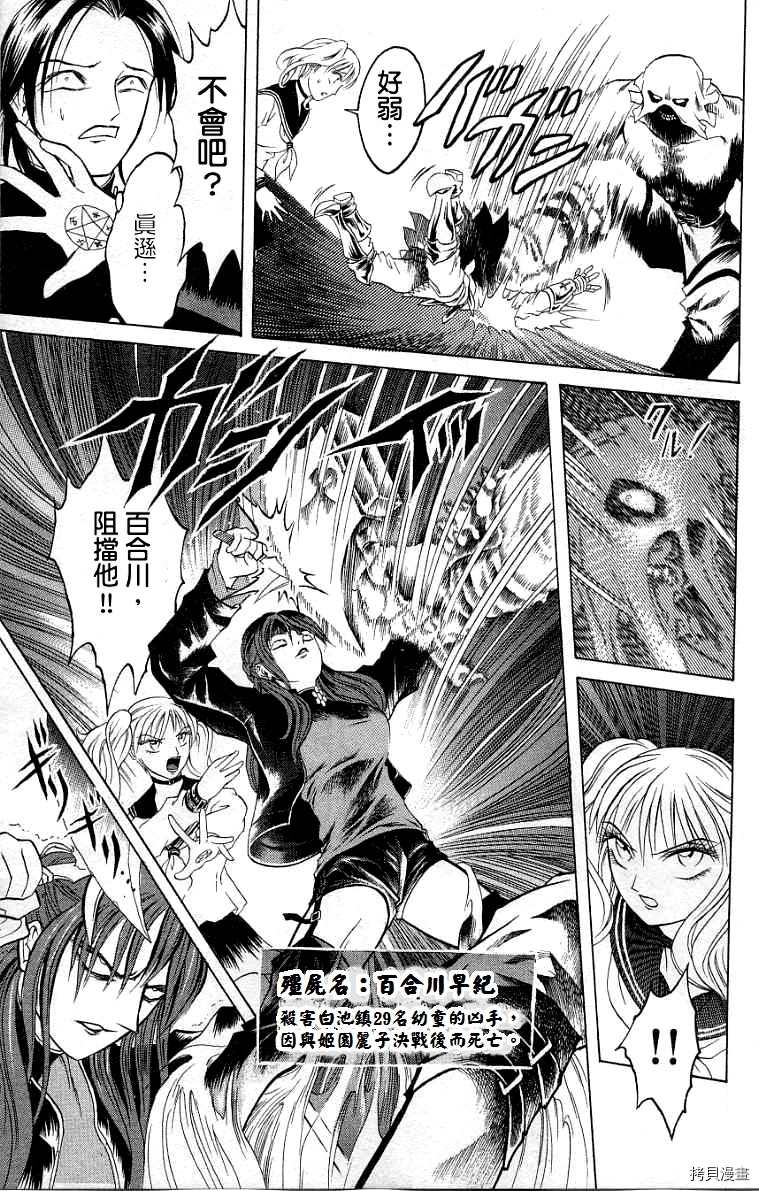 《僵尸屋丽子》漫画最新章节第8话免费下拉式在线观看章节第【23】张图片