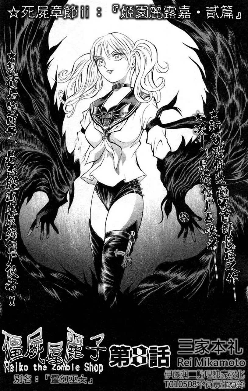 《僵尸屋丽子》漫画最新章节第8话免费下拉式在线观看章节第【3】张图片