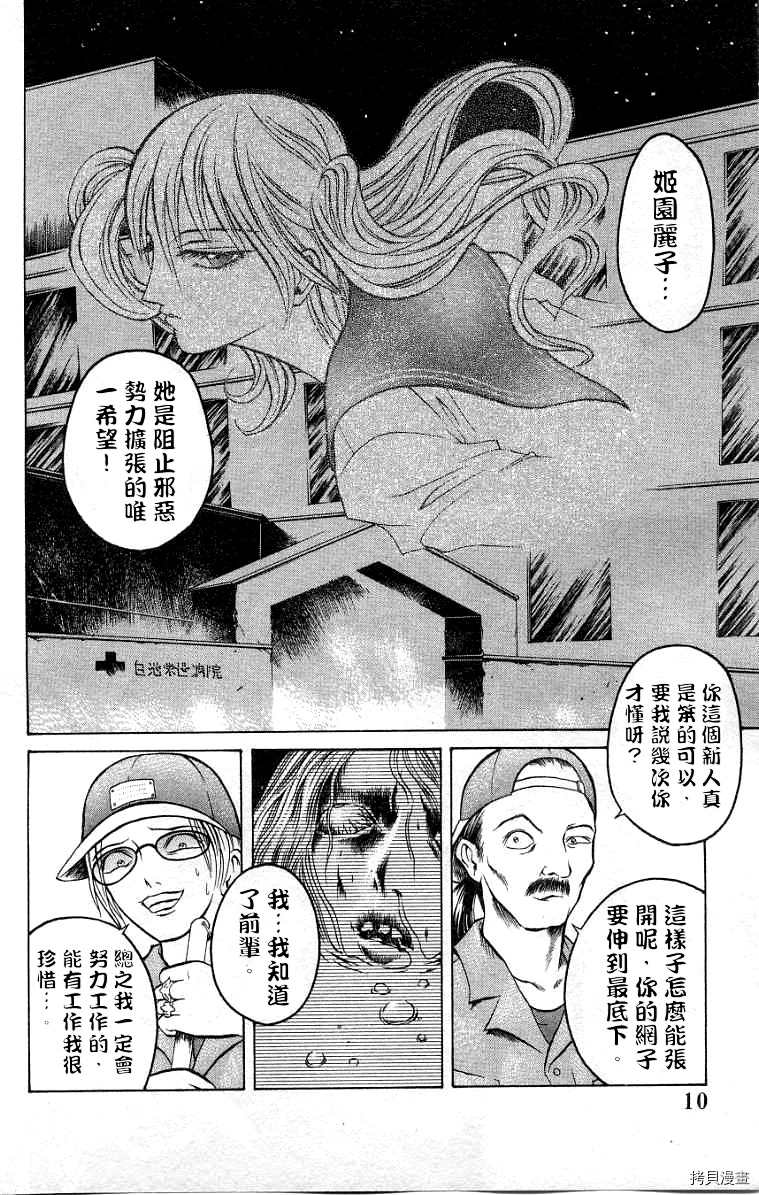 《僵尸屋丽子》漫画最新章节第7话免费下拉式在线观看章节第【6】张图片