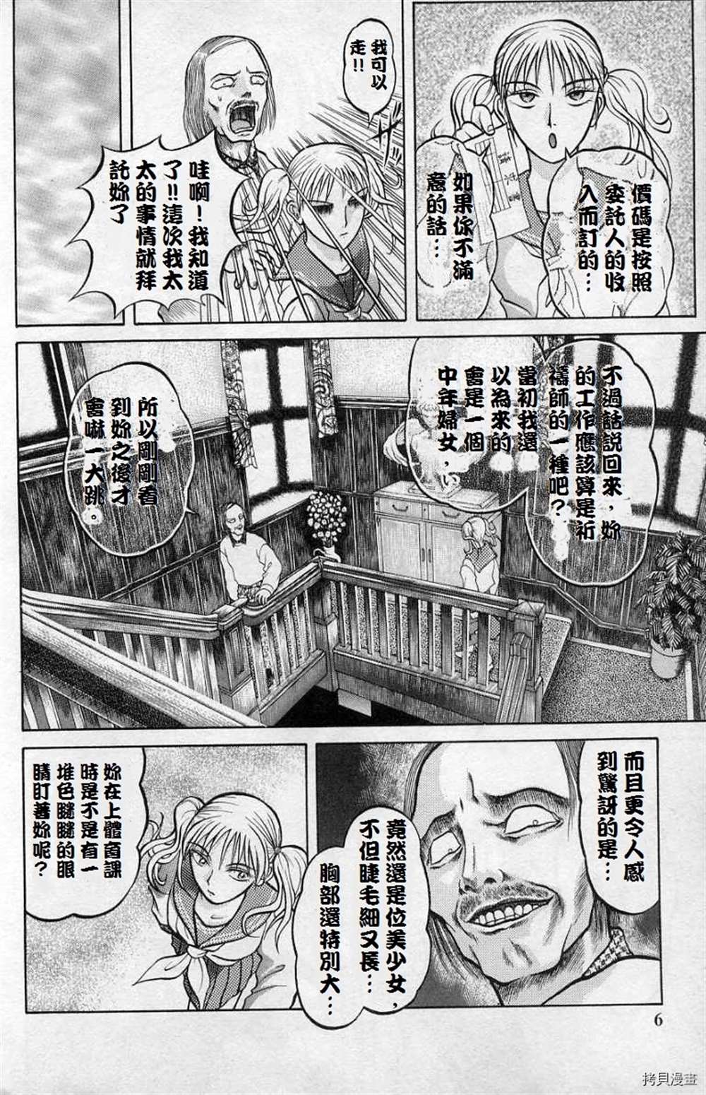 《僵尸屋丽子》漫画最新章节第1话免费下拉式在线观看章节第【6】张图片