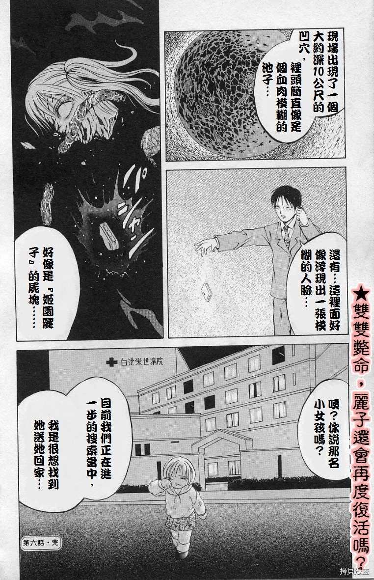 《僵尸屋丽子》漫画最新章节第6话免费下拉式在线观看章节第【29】张图片