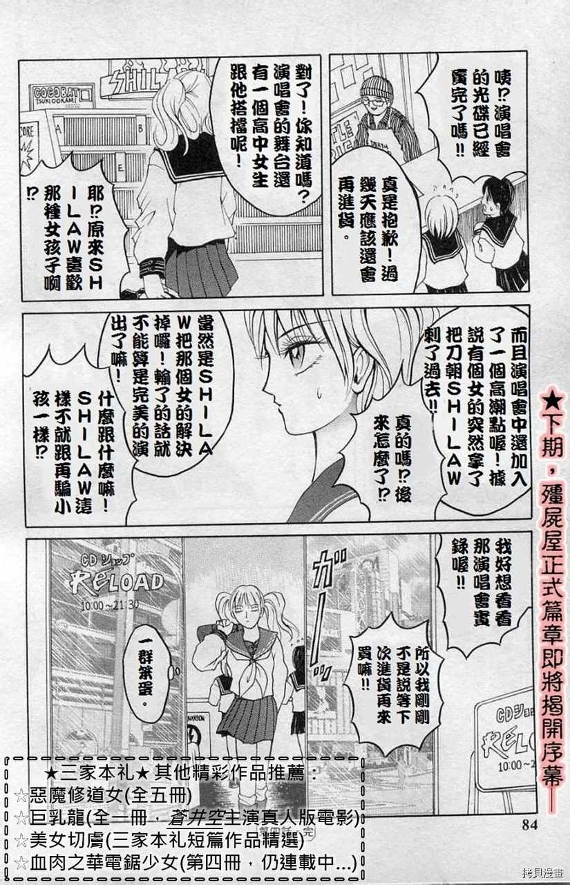 《僵尸屋丽子》漫画最新章节第4话免费下拉式在线观看章节第【23】张图片