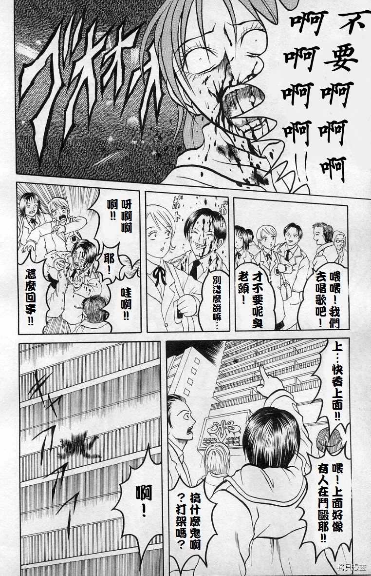 《僵尸屋丽子》漫画最新章节死神之女下免费下拉式在线观看章节第【21】张图片