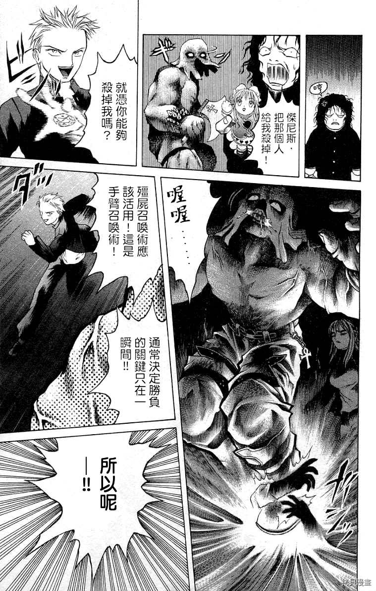 《僵尸屋丽子》漫画最新章节第8话免费下拉式在线观看章节第【25】张图片