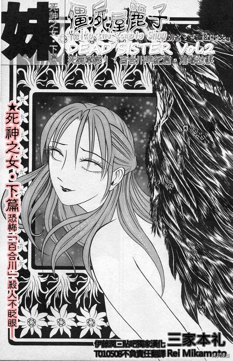 《僵尸屋丽子》漫画最新章节死神之女下免费下拉式在线观看章节第【1】张图片