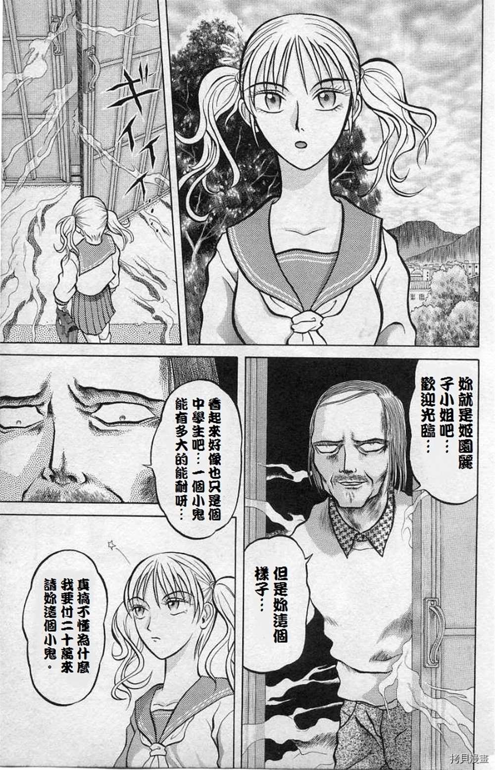 《僵尸屋丽子》漫画最新章节第1话免费下拉式在线观看章节第【5】张图片