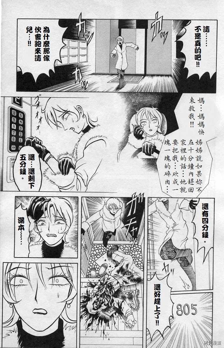 《僵尸屋丽子》漫画最新章节死神之女下免费下拉式在线观看章节第【16】张图片