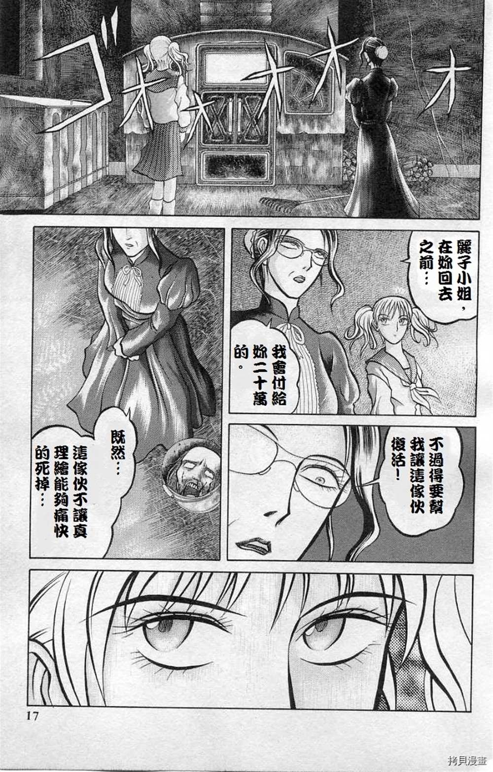 《僵尸屋丽子》漫画最新章节第1话免费下拉式在线观看章节第【17】张图片