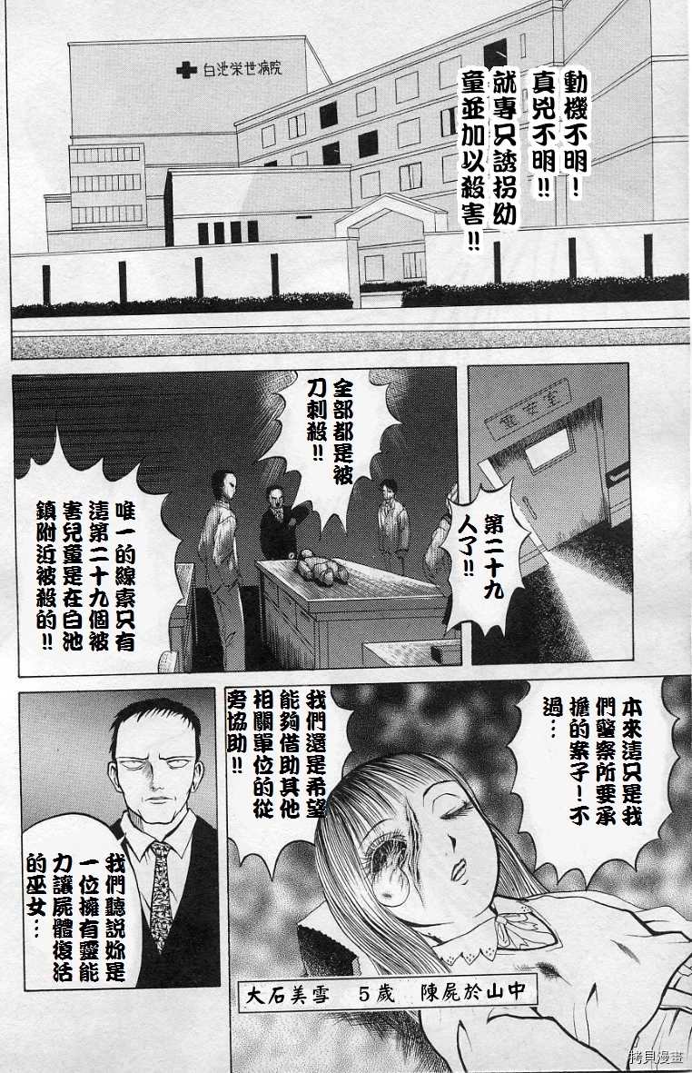 《僵尸屋丽子》漫画最新章节第6话免费下拉式在线观看章节第【2】张图片