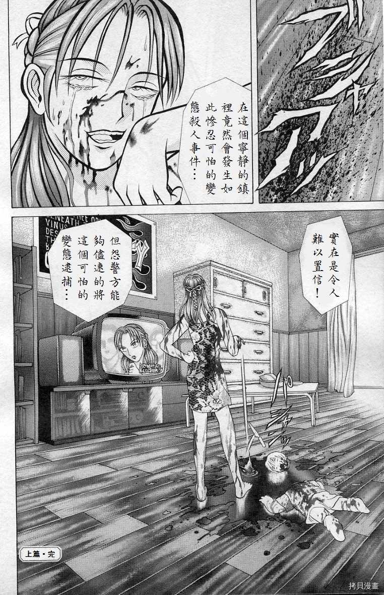 《僵尸屋丽子》漫画最新章节死神之女上免费下拉式在线观看章节第【16】张图片