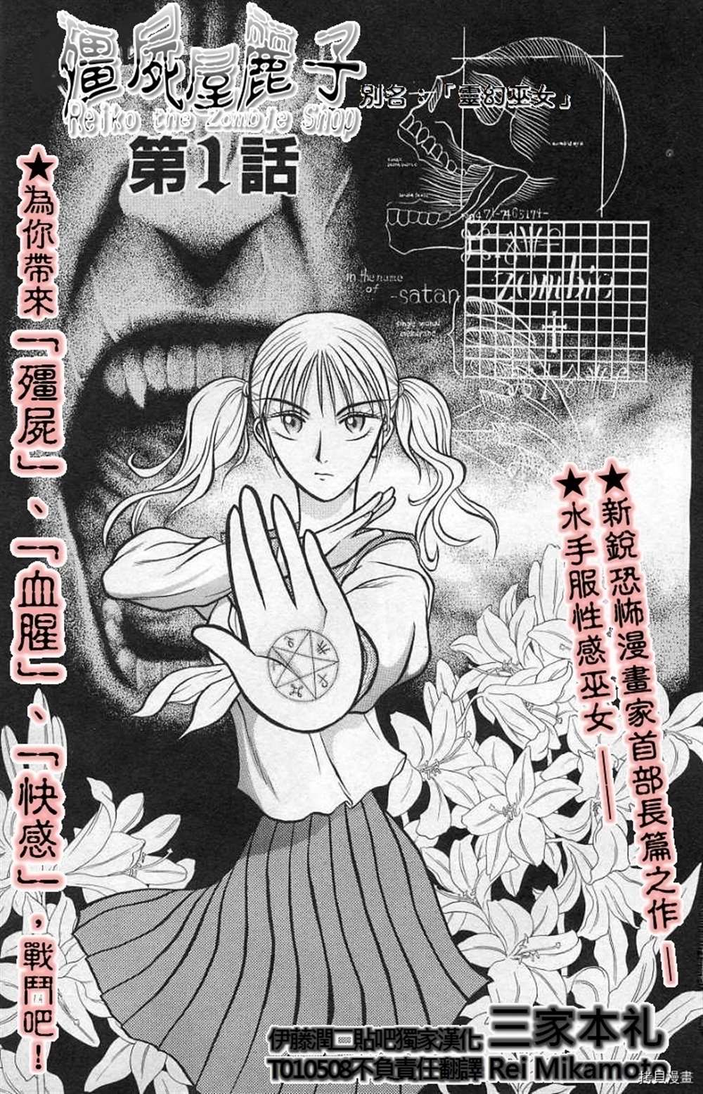 《僵尸屋丽子》漫画最新章节第1话免费下拉式在线观看章节第【3】张图片