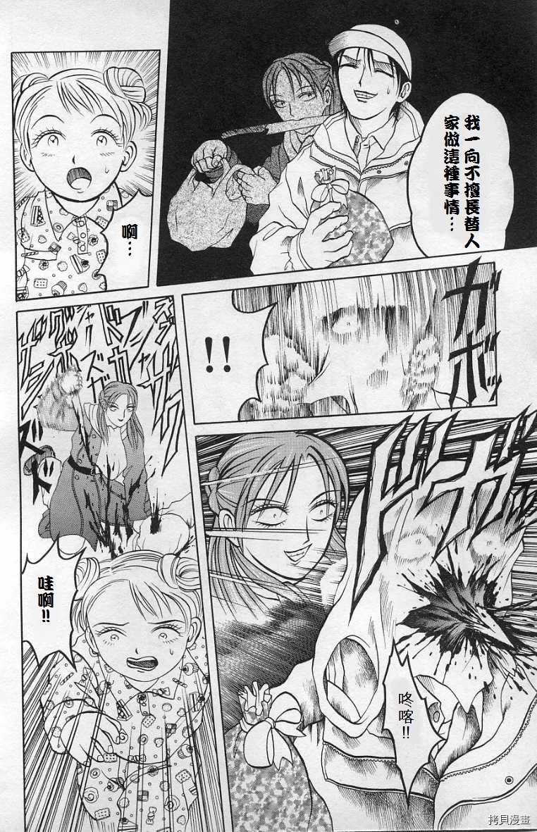 《僵尸屋丽子》漫画最新章节死神之女下免费下拉式在线观看章节第【14】张图片