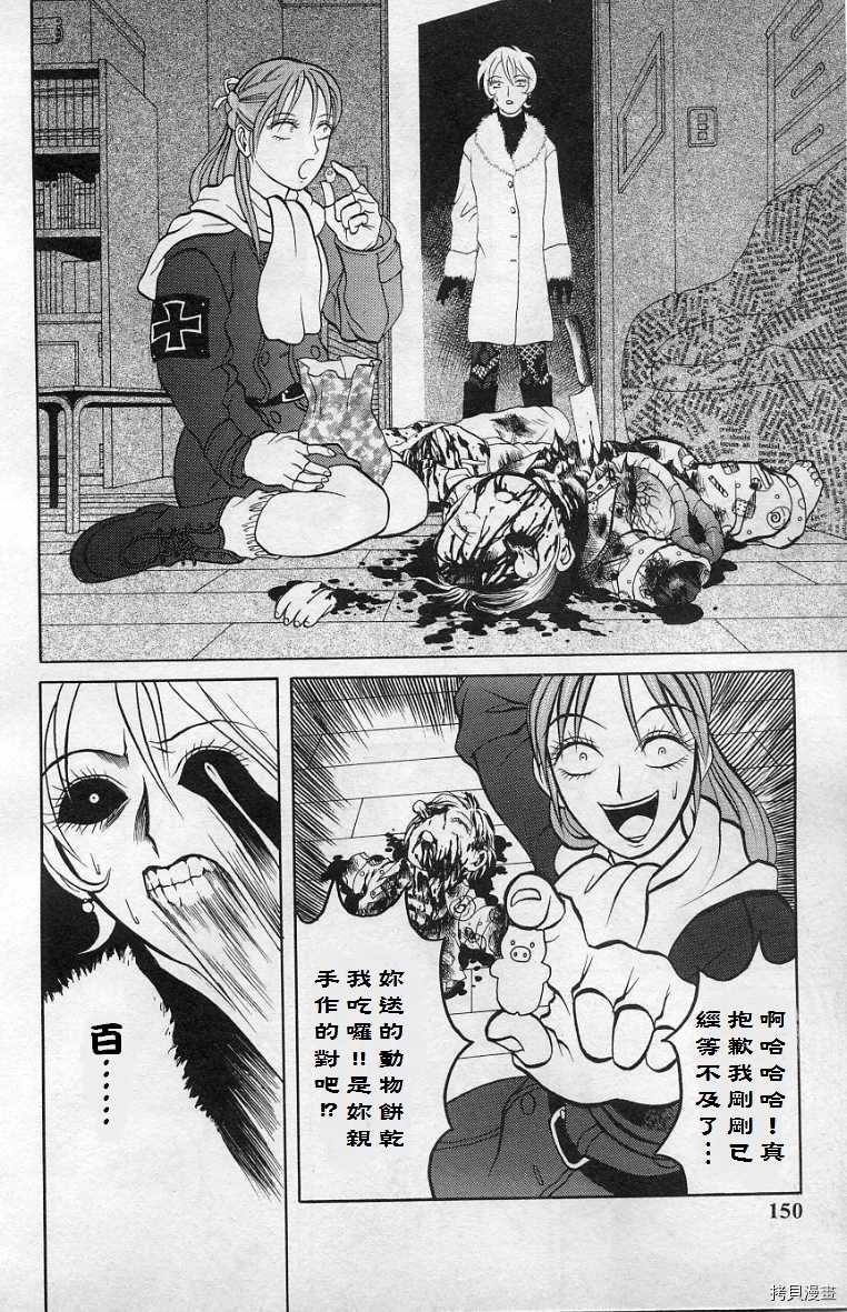 《僵尸屋丽子》漫画最新章节死神之女下免费下拉式在线观看章节第【17】张图片