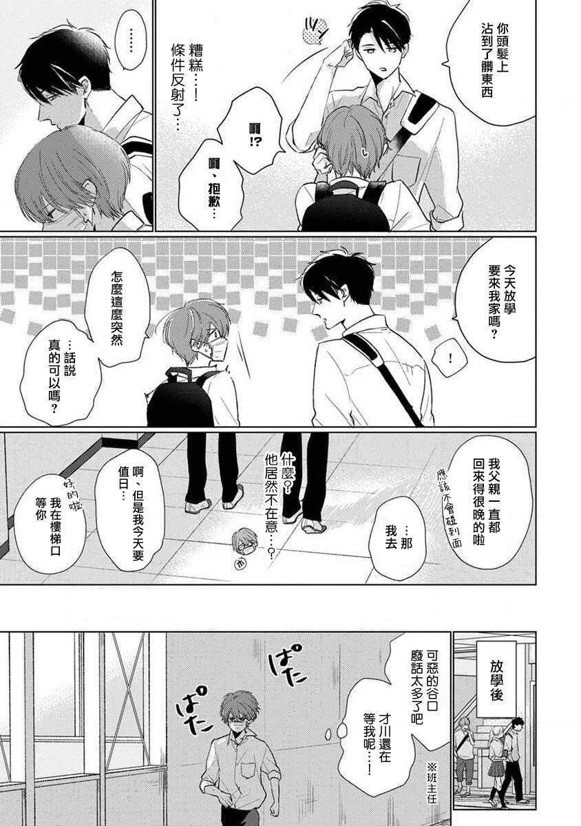 《口罩男子明明不想恋爱2》漫画最新章节第3话免费下拉式在线观看章节第【3】张图片