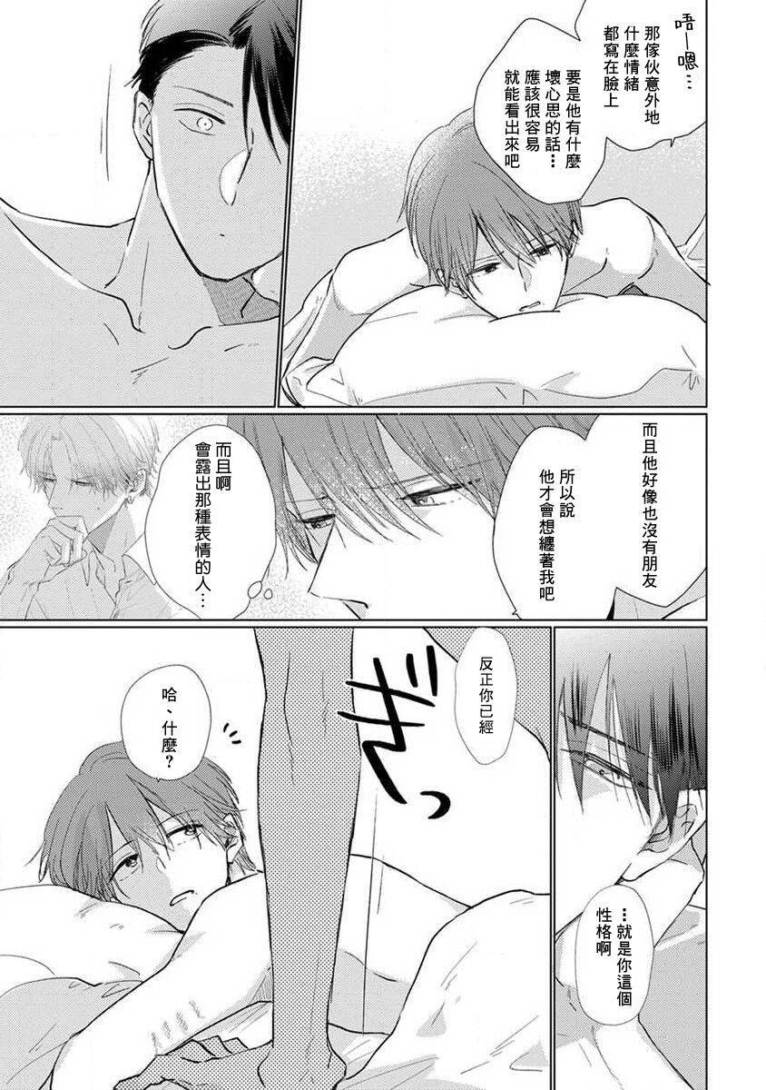 《口罩男子明明不想恋爱2》漫画最新章节第3话免费下拉式在线观看章节第【21】张图片
