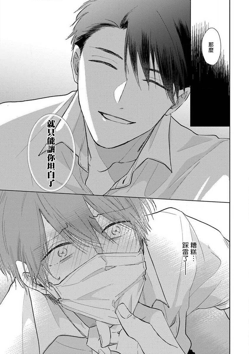 《口罩男子明明不想恋爱2》漫画最新章节第3话免费下拉式在线观看章节第【13】张图片