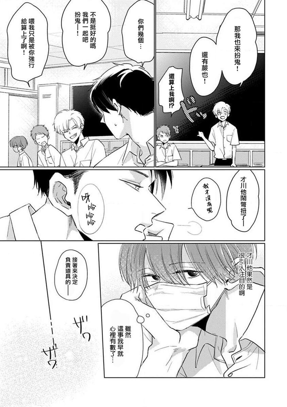 《口罩男子明明不想恋爱2》漫画最新章节第1话免费下拉式在线观看章节第【8】张图片