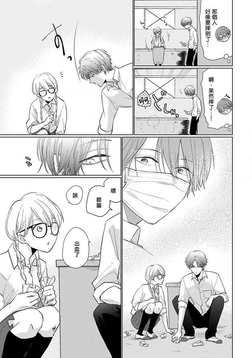 《口罩男子明明不想恋爱2》漫画最新章节第3话免费下拉式在线观看章节第【5】张图片
