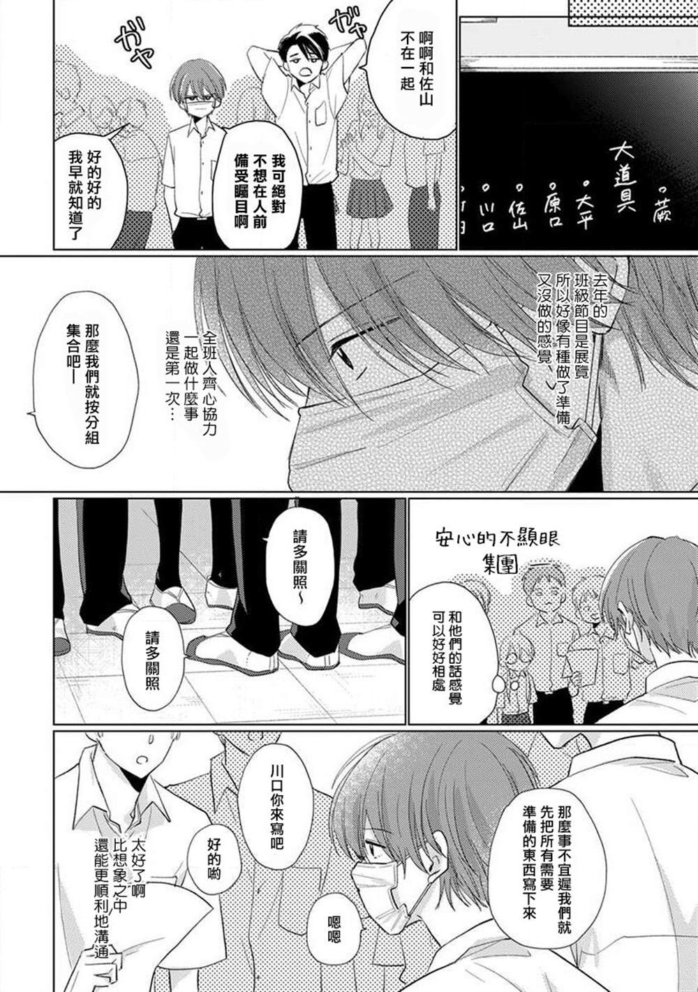 《口罩男子明明不想恋爱2》漫画最新章节第1话免费下拉式在线观看章节第【9】张图片