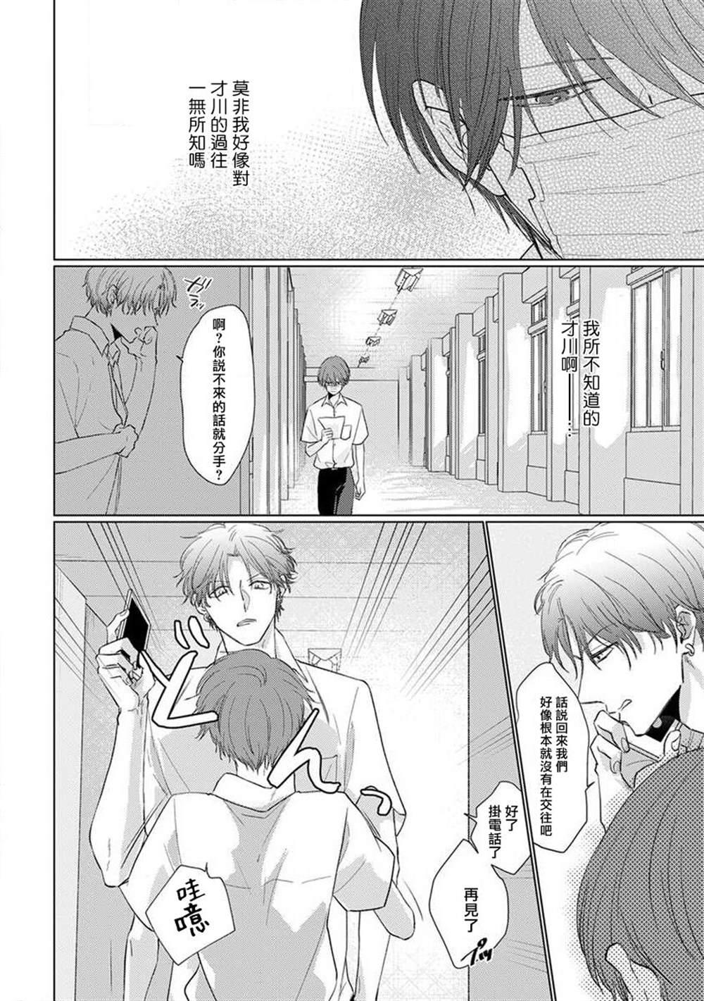 《口罩男子明明不想恋爱2》漫画最新章节第1话免费下拉式在线观看章节第【13】张图片