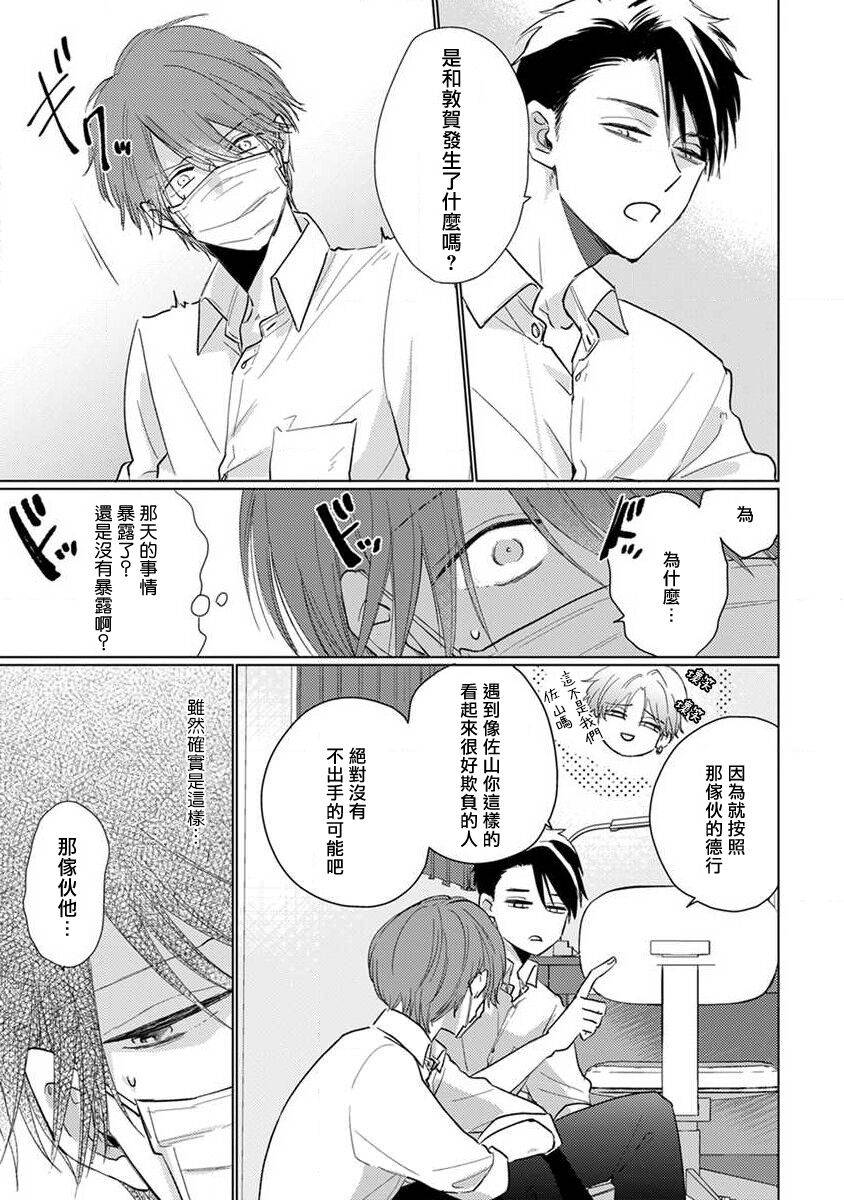 《口罩男子明明不想恋爱2》漫画最新章节第3话免费下拉式在线观看章节第【11】张图片