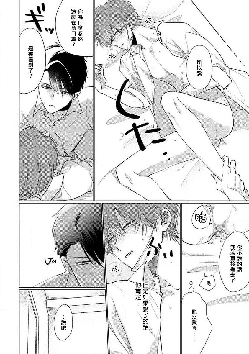 《口罩男子明明不想恋爱2》漫画最新章节第3话免费下拉式在线观看章节第【14】张图片