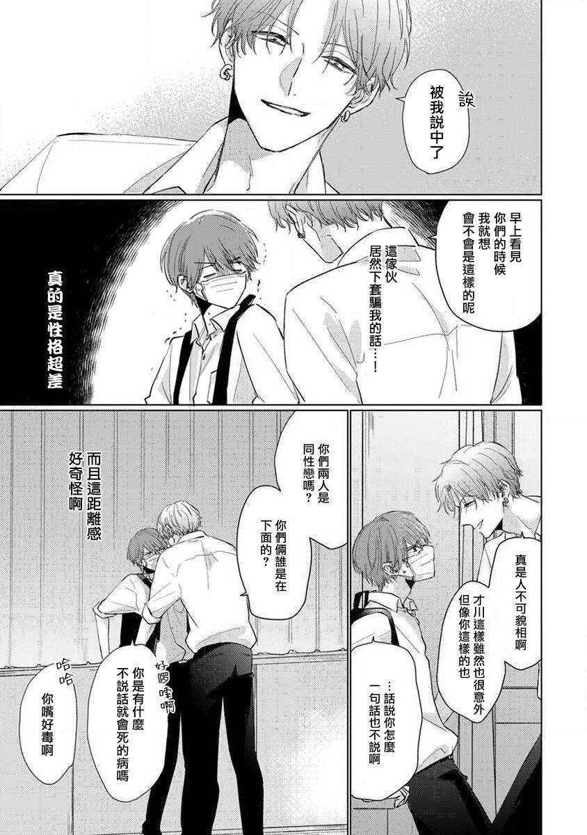 《口罩男子明明不想恋爱2》漫画最新章节第2话免费下拉式在线观看章节第【13】张图片