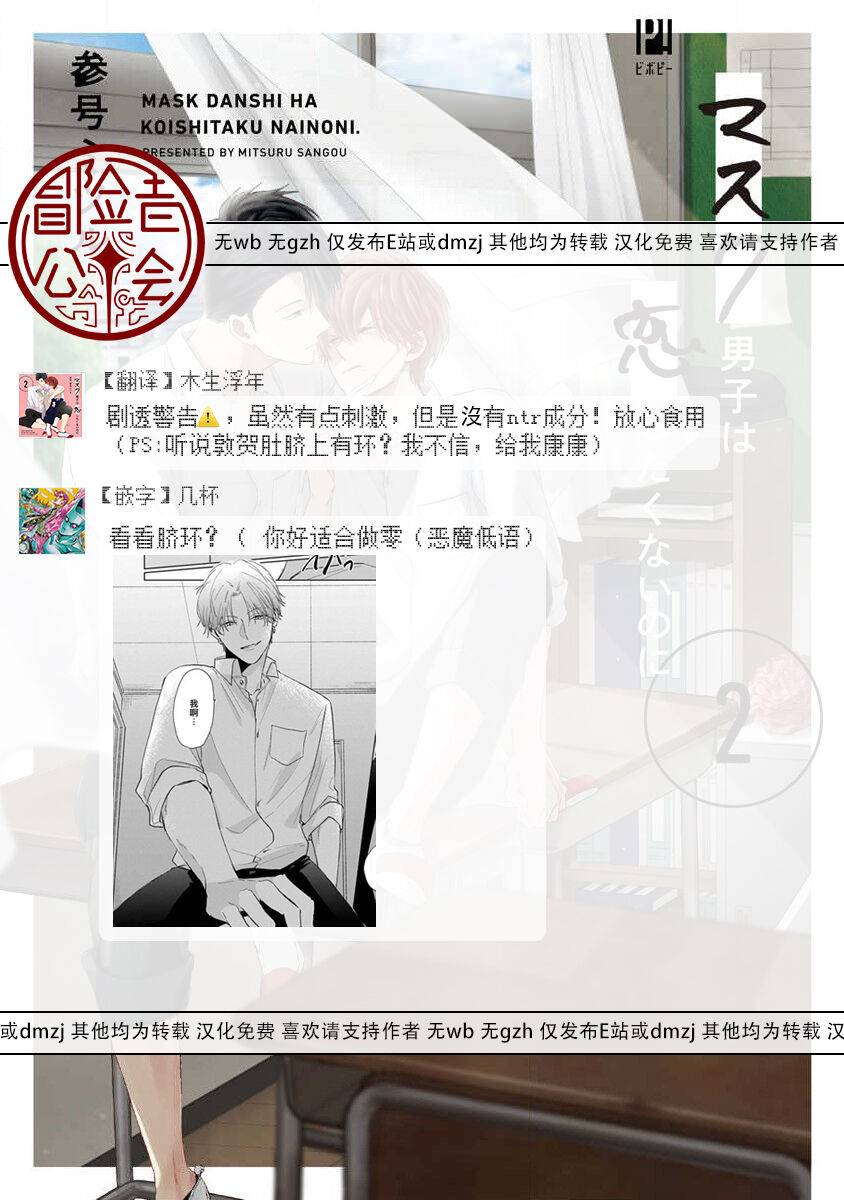 《口罩男子明明不想恋爱2》漫画最新章节第2话免费下拉式在线观看章节第【19】张图片