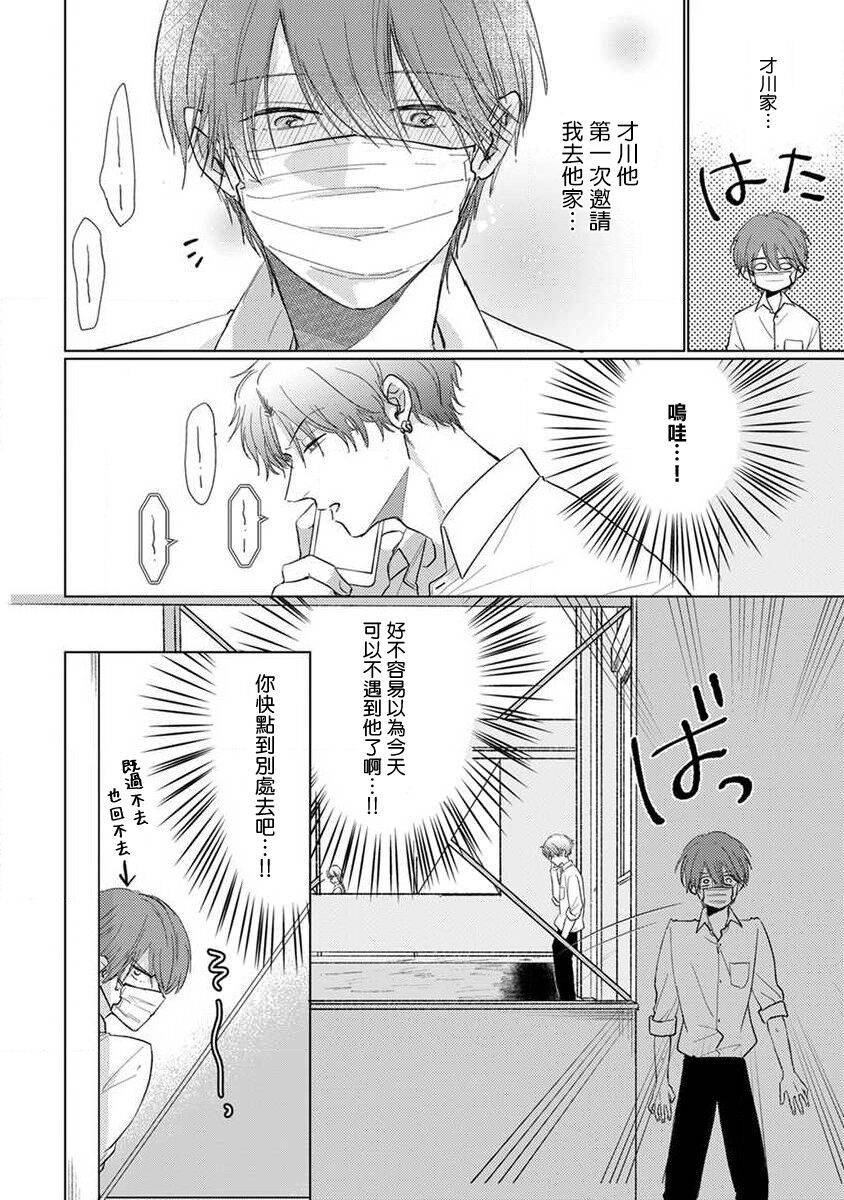 《口罩男子明明不想恋爱2》漫画最新章节第3话免费下拉式在线观看章节第【4】张图片