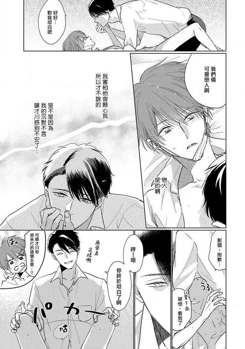 《口罩男子明明不想恋爱2》漫画最新章节第3话免费下拉式在线观看章节第【15】张图片