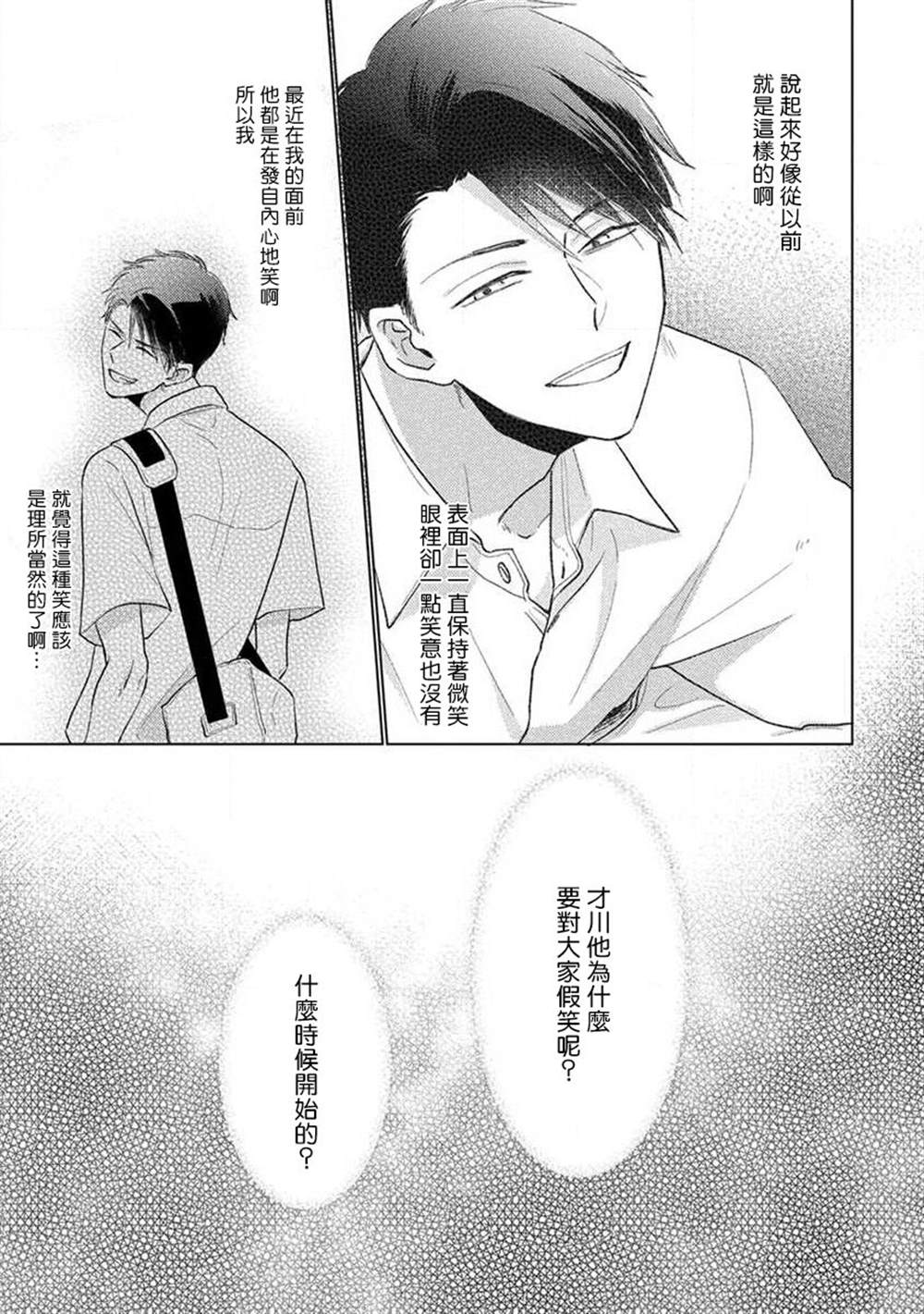 《口罩男子明明不想恋爱2》漫画最新章节第1话免费下拉式在线观看章节第【12】张图片