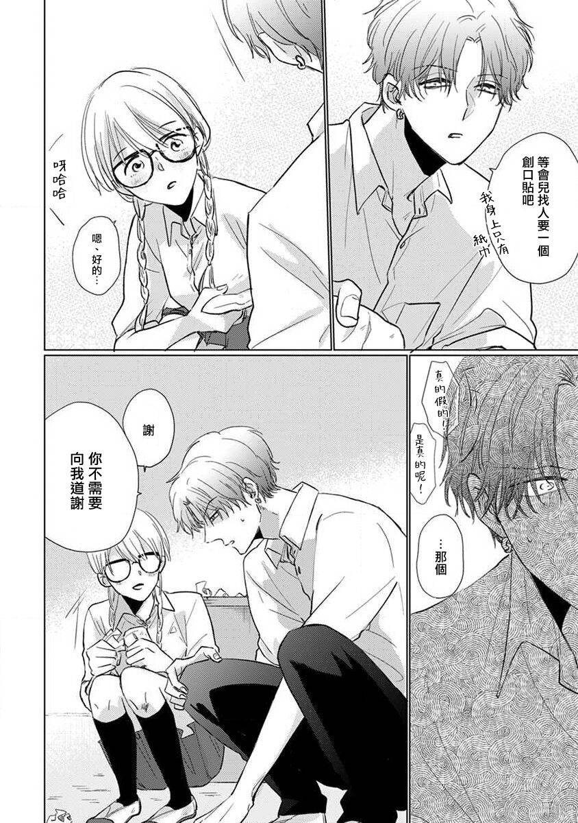 《口罩男子明明不想恋爱2》漫画最新章节第3话免费下拉式在线观看章节第【6】张图片