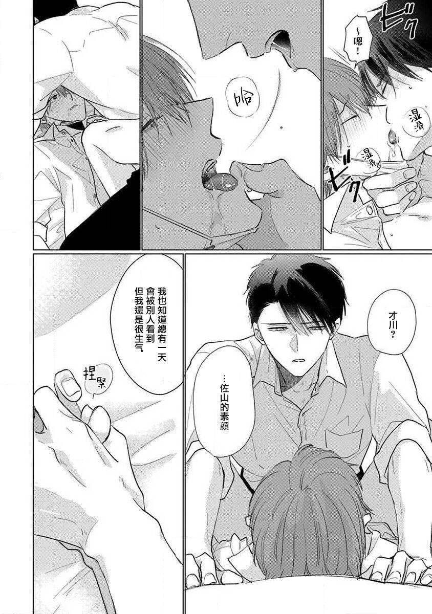 《口罩男子明明不想恋爱2》漫画最新章节第3话免费下拉式在线观看章节第【18】张图片